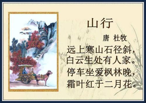 山行古诗的意思视频,探寻古诗中的自然画卷
