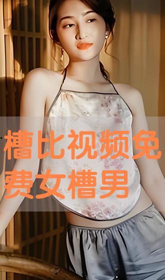 女女性恋爱视频免费,免费视频带你领略甜蜜瞬间