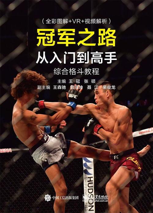 格斗教学视频初级,基础格斗技巧入门指南